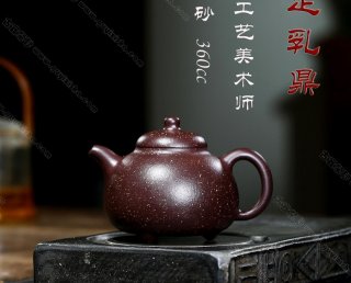 三足乳鼎 三足乳鼎