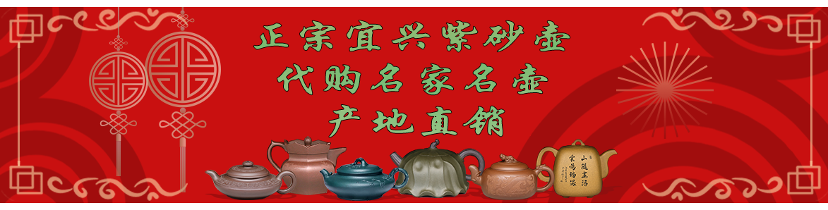 代購陳水仙名家名壺